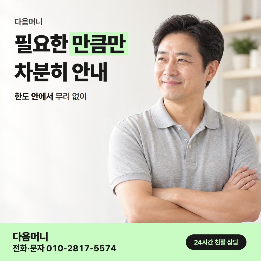 다음머니 제주카드깡 한도 확인 안내