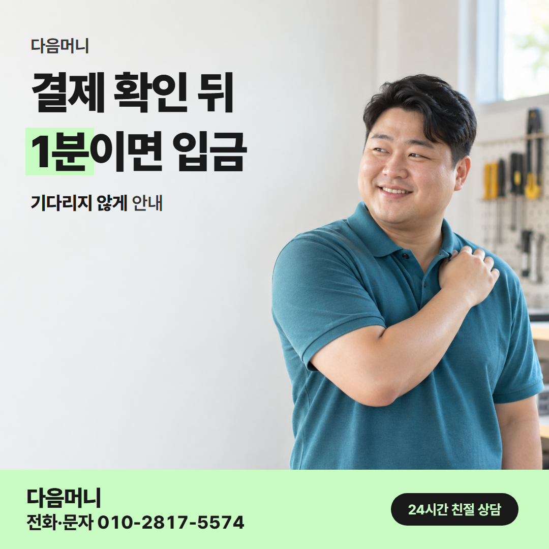 다음머니 제주카드깡 결제 방식 안내