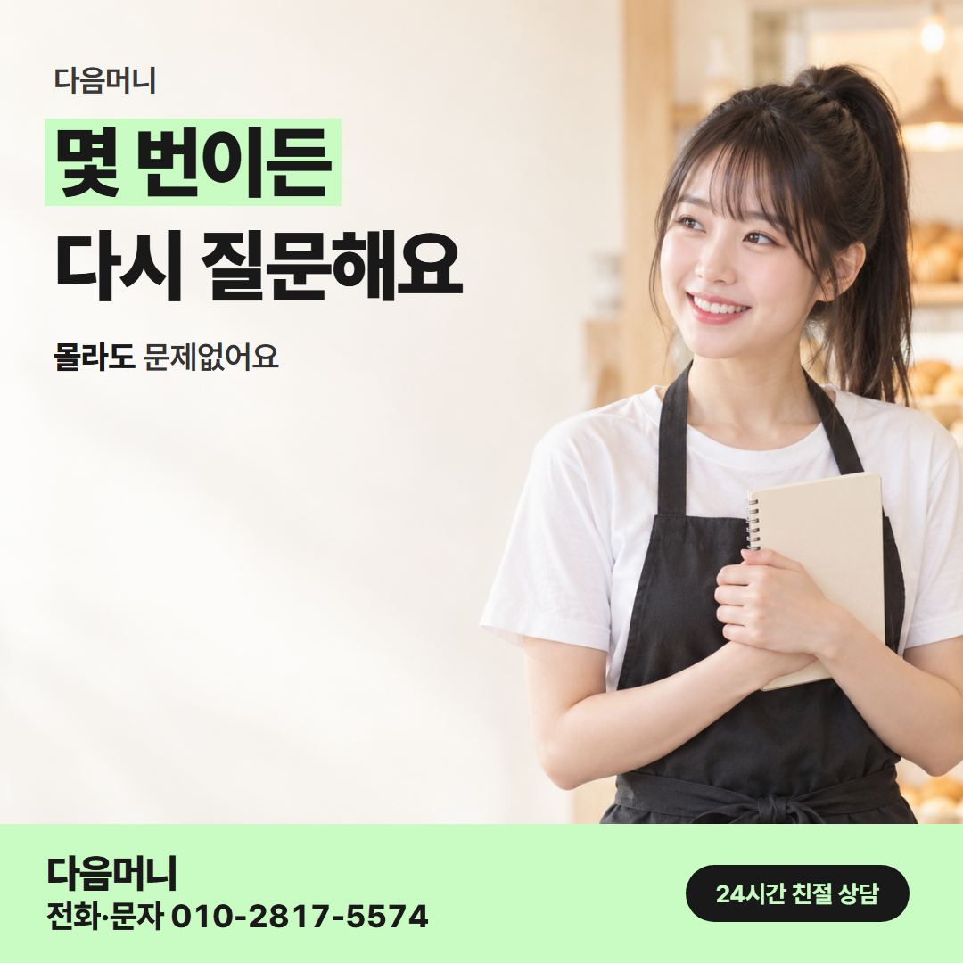 다음머니 제주카드깡 사업자 안내