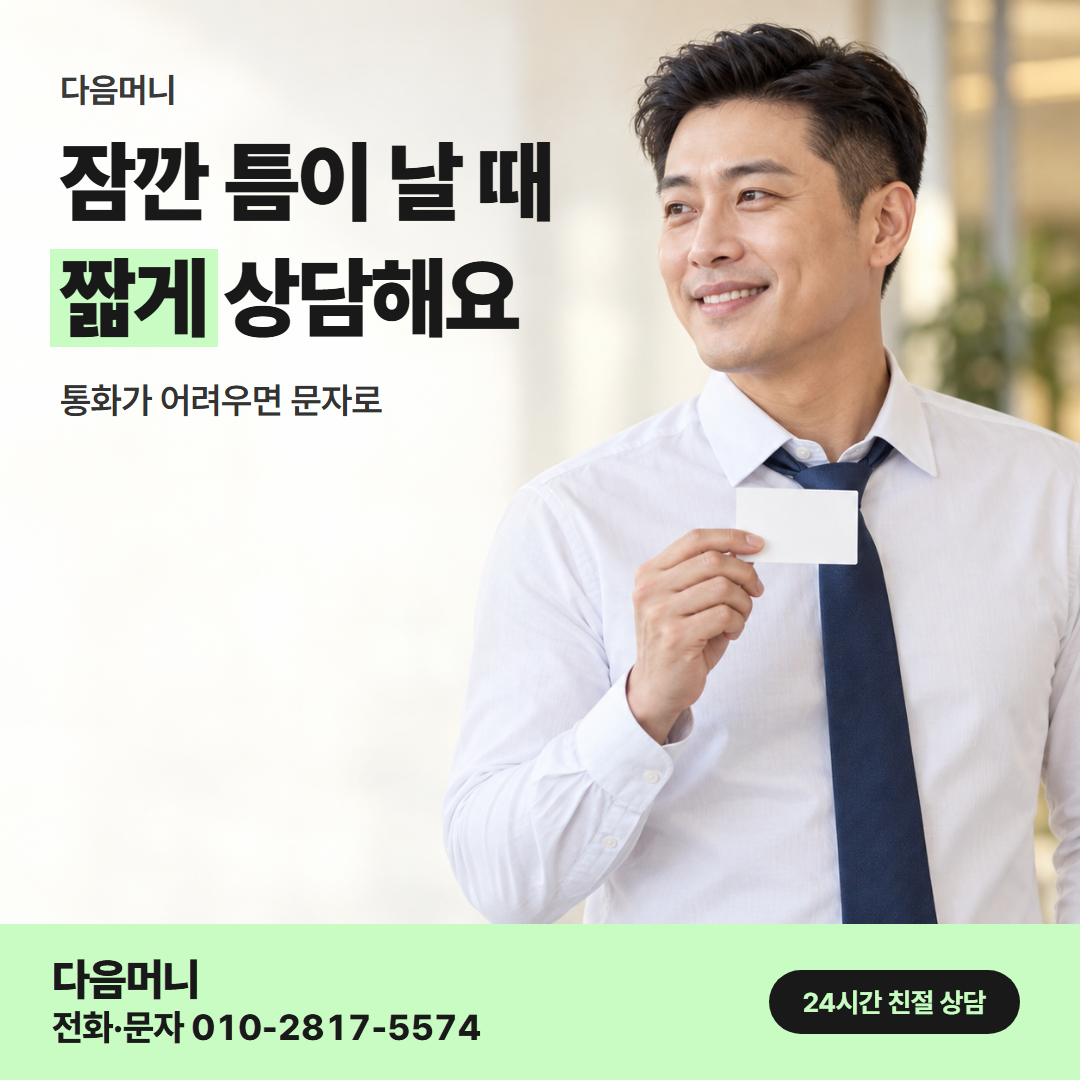 다음머니 제주카드깡 직장인 안내