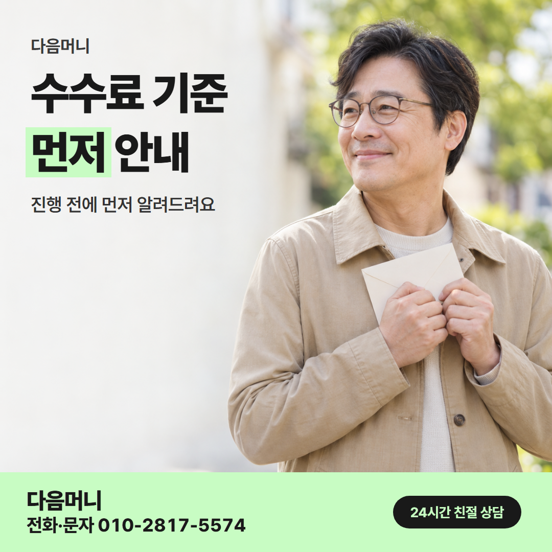 다음머니 제주카드깡 수수료 기준 안내