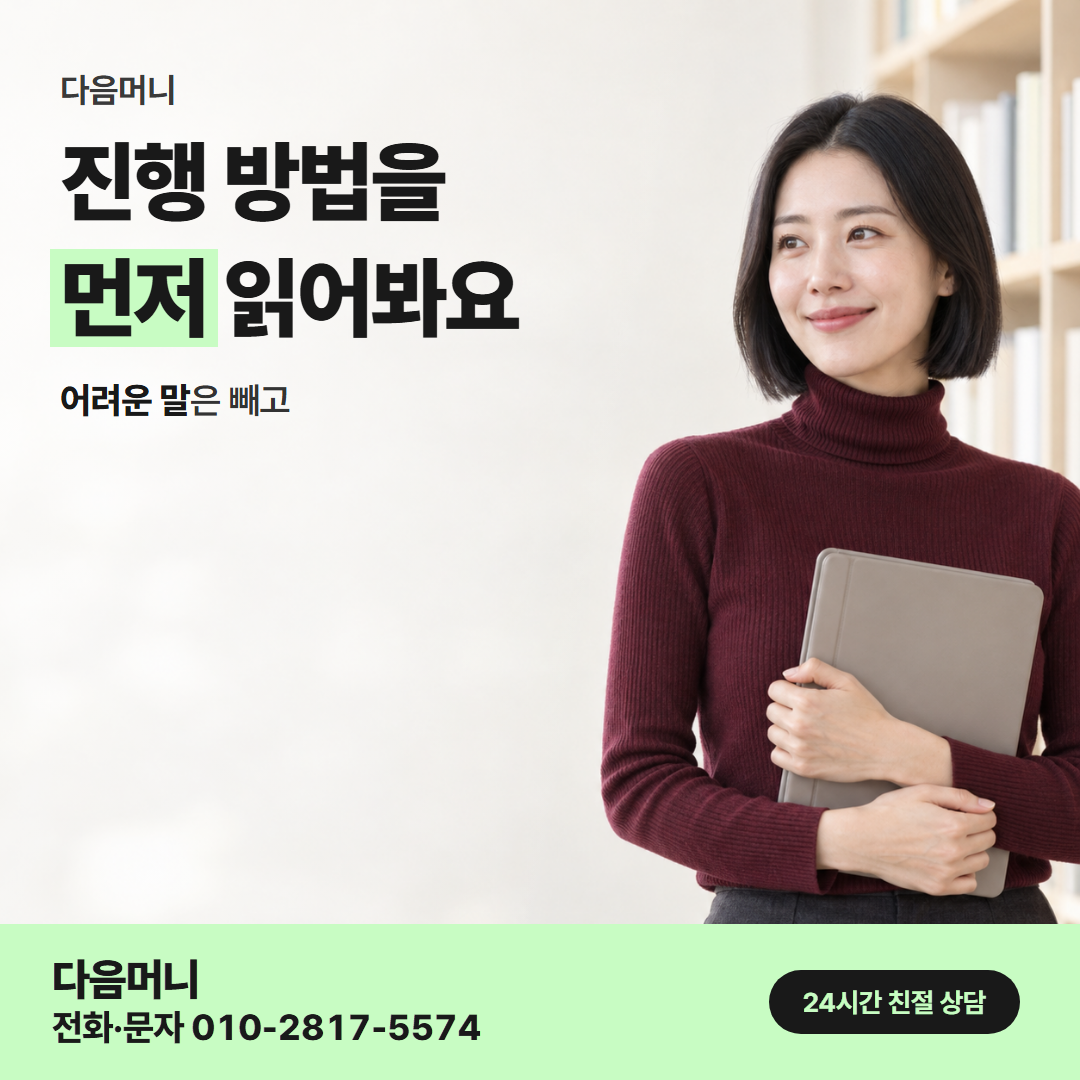 다음머니 제주카드깡 진행 방법 안내