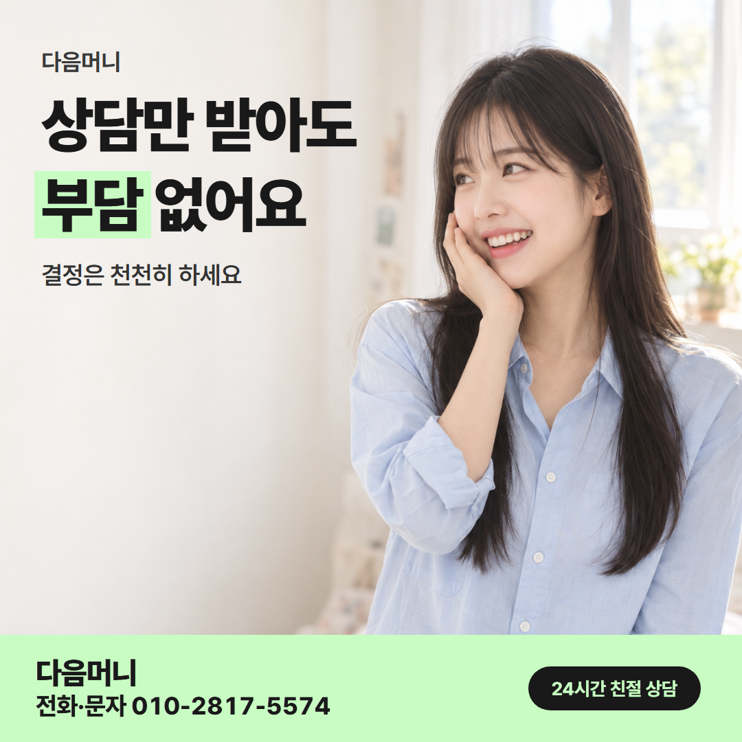 다음머니 제주카드깡 업체 선택 안내