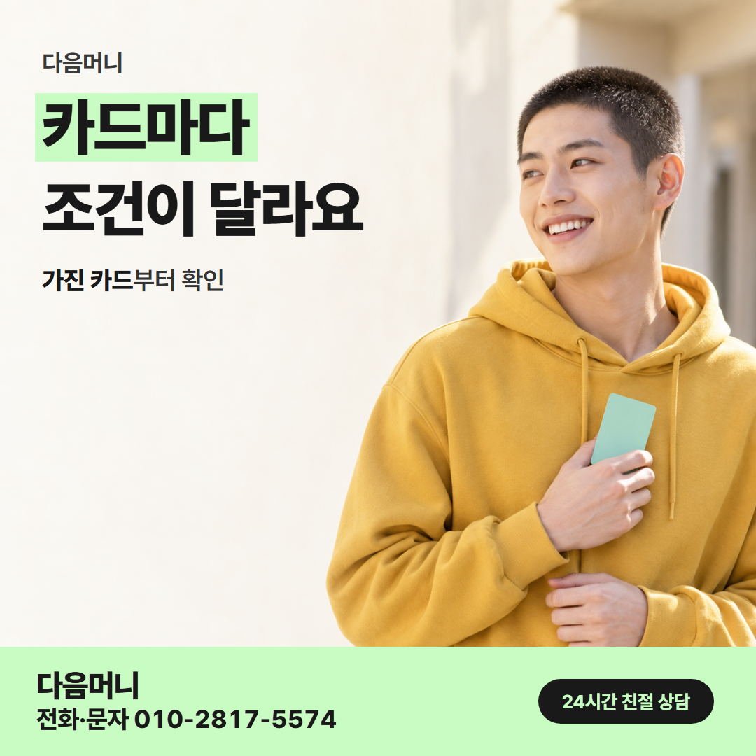 다음머니 제주카드깡 이용 사례 안내
